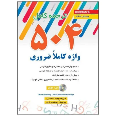 504واژه ی ضروری زبان انگلیسی